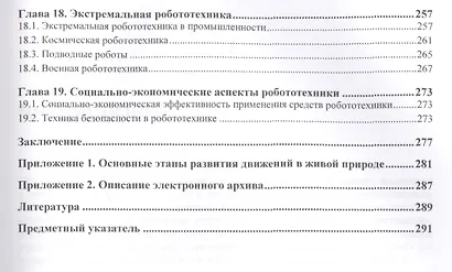 Основы робототехники - фото 6