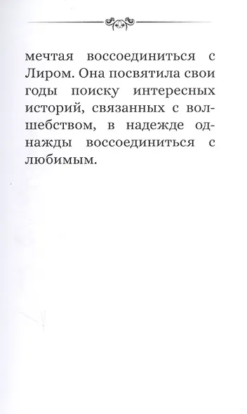 Сказки Волшебника Лира. Часть 1 - фото 4