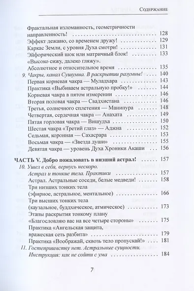 Пятое измерение. Чушь астральная - фото 4