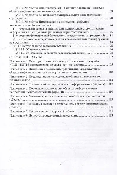 Защита информации на предприятии: учебное пособие - фото 3