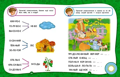 Полный годовой курс занятий: для детей 5-6 лет - фото 7