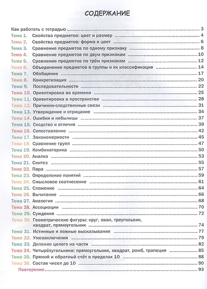 Логика и математика. Тетрадь для подготовки к школе детей 5-7 лет. ФГОС Новый - фото 2