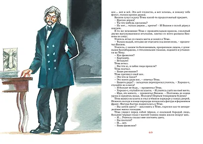 Детство Тёмы - фото 13