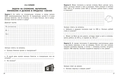 Нестандартные задачи по математике. 3-4 классы - фото 7