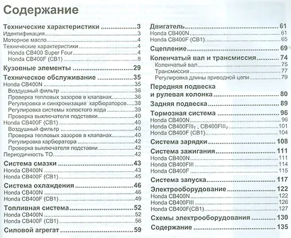 Мотоциклы Honda CB400, CB1 & Super Four. Устройство, техническое обслуживание и ремонт - фото 2