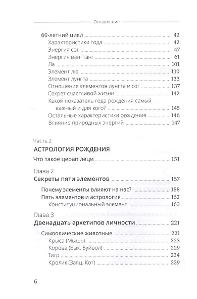 Тибетская астрология и психология личности. Книга 1. Астрологический портрет - фото 3