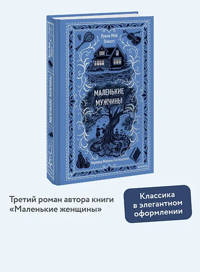 Маленькие мужчины - фото 4