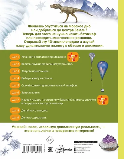 Планета Земля - фото 2