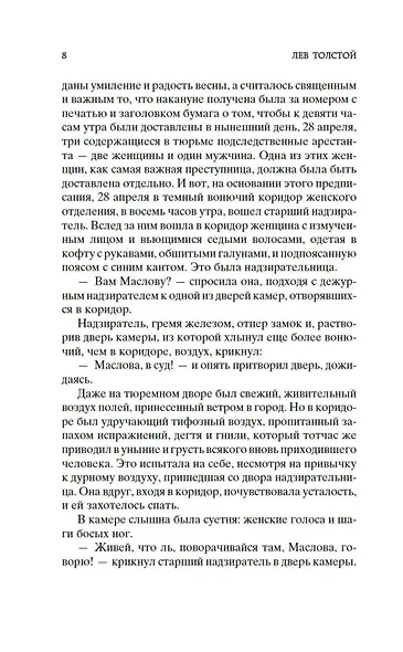 Воскресение - фото 10