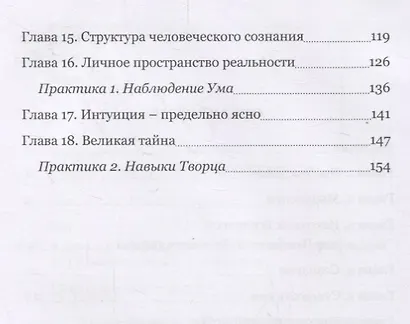 Ключи к сознанию - фото 3