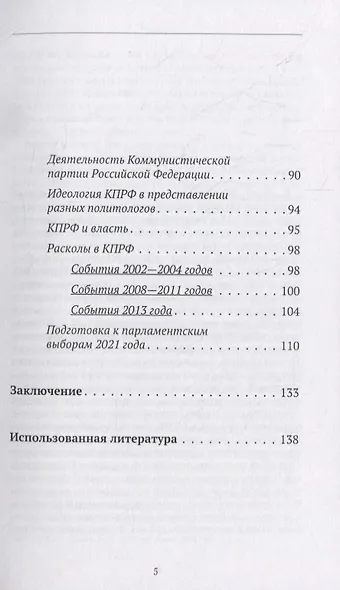 Коммунистическое движение в России и возможность левого поворота - фото 4