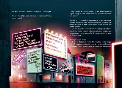 Выпусти меня отсюда! Убери это от меня (выпуск 4) - фото 13
