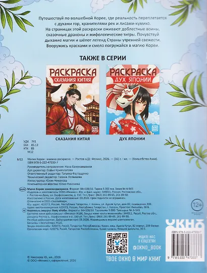 Магия Кореи: книжка-раскраска - фото 2