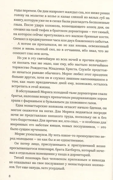 Убийства в монастыре (Расследования Стэнтона и Барлинга) - фото 4