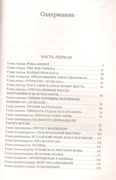 Дети капитана Гранта - фото 6