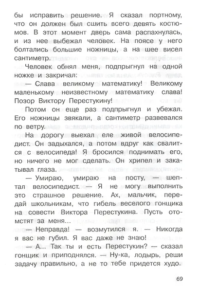 В Стране Невыученных Уроков - фото 3