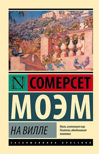 На вилле - фото 1