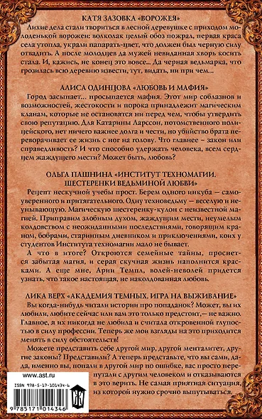 ВолшебнаяАкадемия(комплект/superцена) Маги начинают и выигрывают - фото 2
