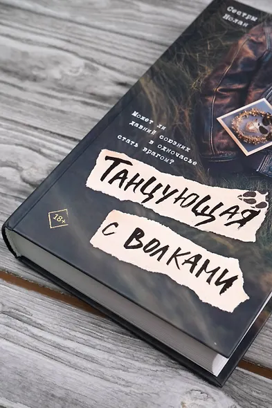 Танцующая с волками - фото 5