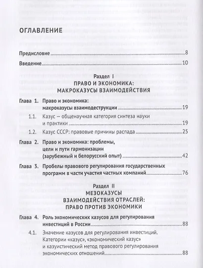 Экономические казусы законодательства. Монография - фото 2