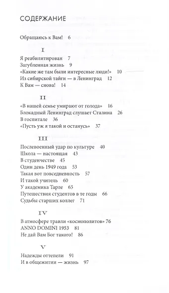 Наше неушедшее время - фото 3