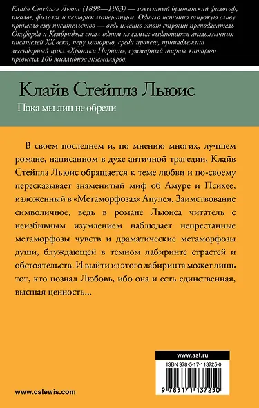 Пока мы лиц не обрели - фото 2