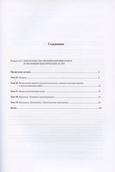 Гражданское право. Часть II. Рабочая тетрадь. Тетрадь №5. Обязательства по выполнению работ и оказанию фактических услуг - фото 2