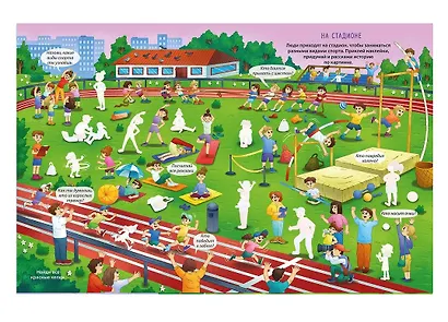 Виммельбух с наклейками. В городе - фото 2