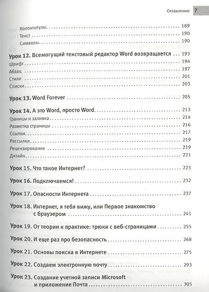 Компьютер для женщин. Изучаем Windows 8 - фото 4