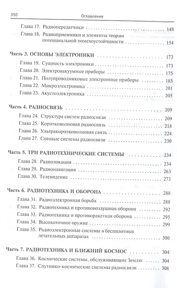 Радиотехника: от истоков до наших дней - фото 4