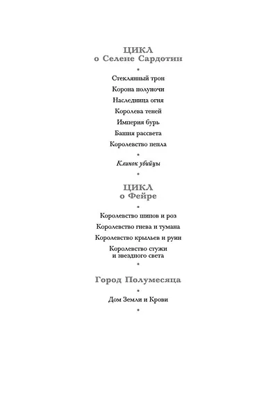 Клинок убийцы - фото 6