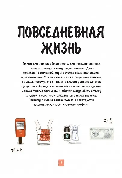 Японская жизнь в иллюстрациях - фото 8