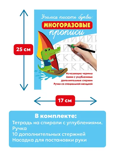 Учимся писать буквы: многоразовые прописи - фото 7