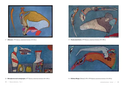 Михаил Шемякин. В двух томах (комплект из 2 книг) - фото 5