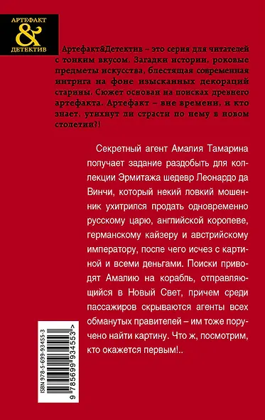 В поисках Леонардо - фото 2