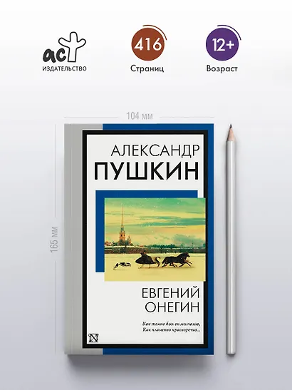 Евгений Онегин - фото 5