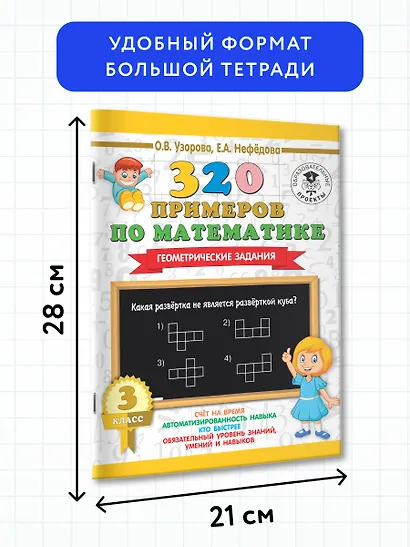 320 примеров по математике. Геометрические задания. 3 класс. - фото 6