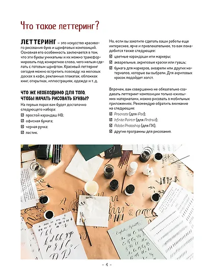 Тетрадь Леттерера. Прописи, шрифты, шаблоны для композиций - фото 3