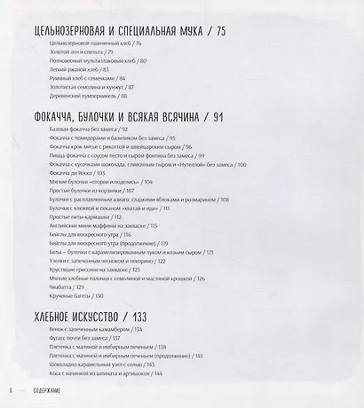 Ремесленный хлеб на закваске. Изумительная домашняя выпечка почти без замеса - фото 3