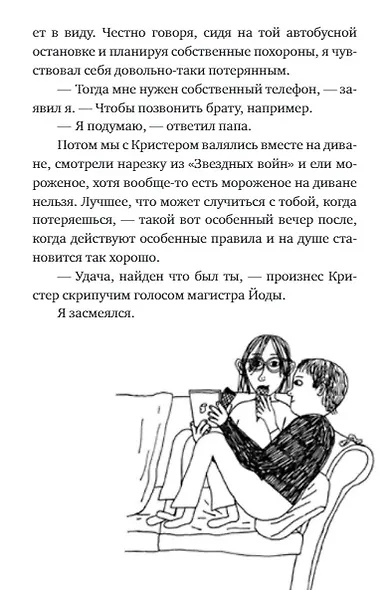 Подснежники и вонючие крысы - фото 5