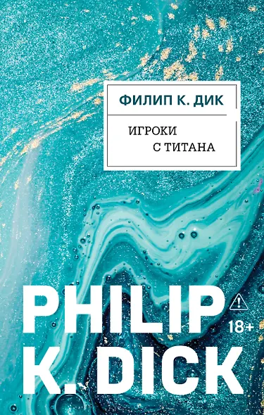Игроки с Титана - фото 1