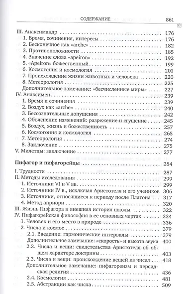 История греческой философии т.1/6тт Ранние досократики и пифагорейцы (супер) Гатри - фото 3