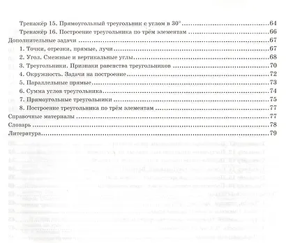 Тренажёр по геометрии. 7 класс. К учебнику Л.С. Атанасяна и др. "Геометрия. 7-9 классы". ФГОС (новому учебнику) - фото 3