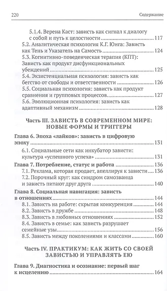 Зависть: скрытые механизмы и как ими управлять - фото 5