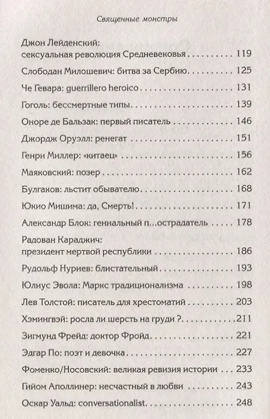 Священные монстры - фото 3