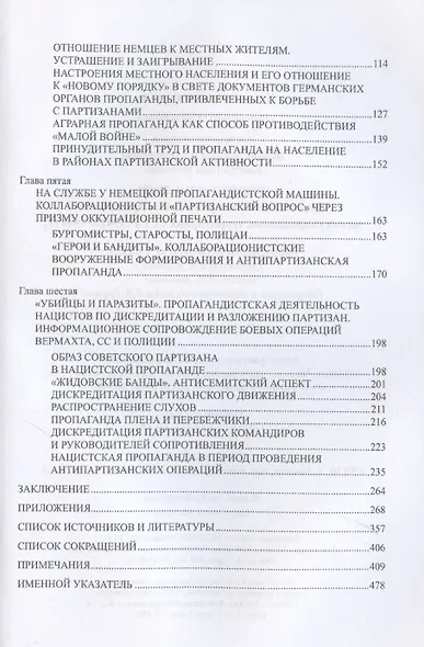 Технология лжи. Нацистская антипартизанская пропаганда на оккупированных территориях СССР. 1941-1944 - фото 4