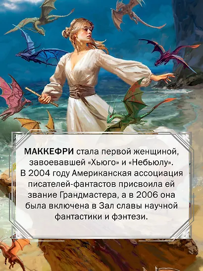 Всадники и Песнь Перна. Комплект книг Энн Маккефри - фото 4