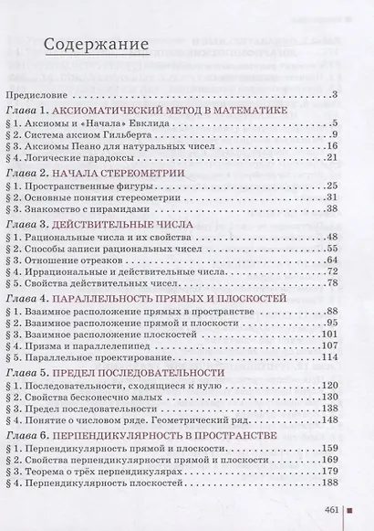Математика. Алгебра и начала математического анализа, геометрия. 10 класс. Учебник. Базовый и углубленный уровни - фото 2