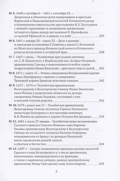 Человек в зеркале исторической демографии XVI - начало XVIII в. - фото 5