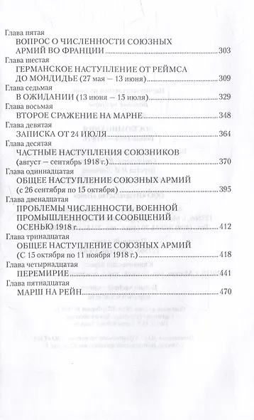 Воспоминания. Война 1914-1918 гг. - фото 4